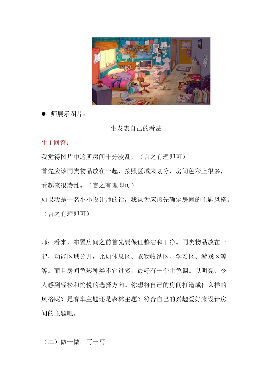 课时6657_家庭劳动我来做——个性房间我装扮-龙华区华南实验学校+六年级《家庭劳动我来做——个性房间我装扮》教学设计+尚任.docx_第3页