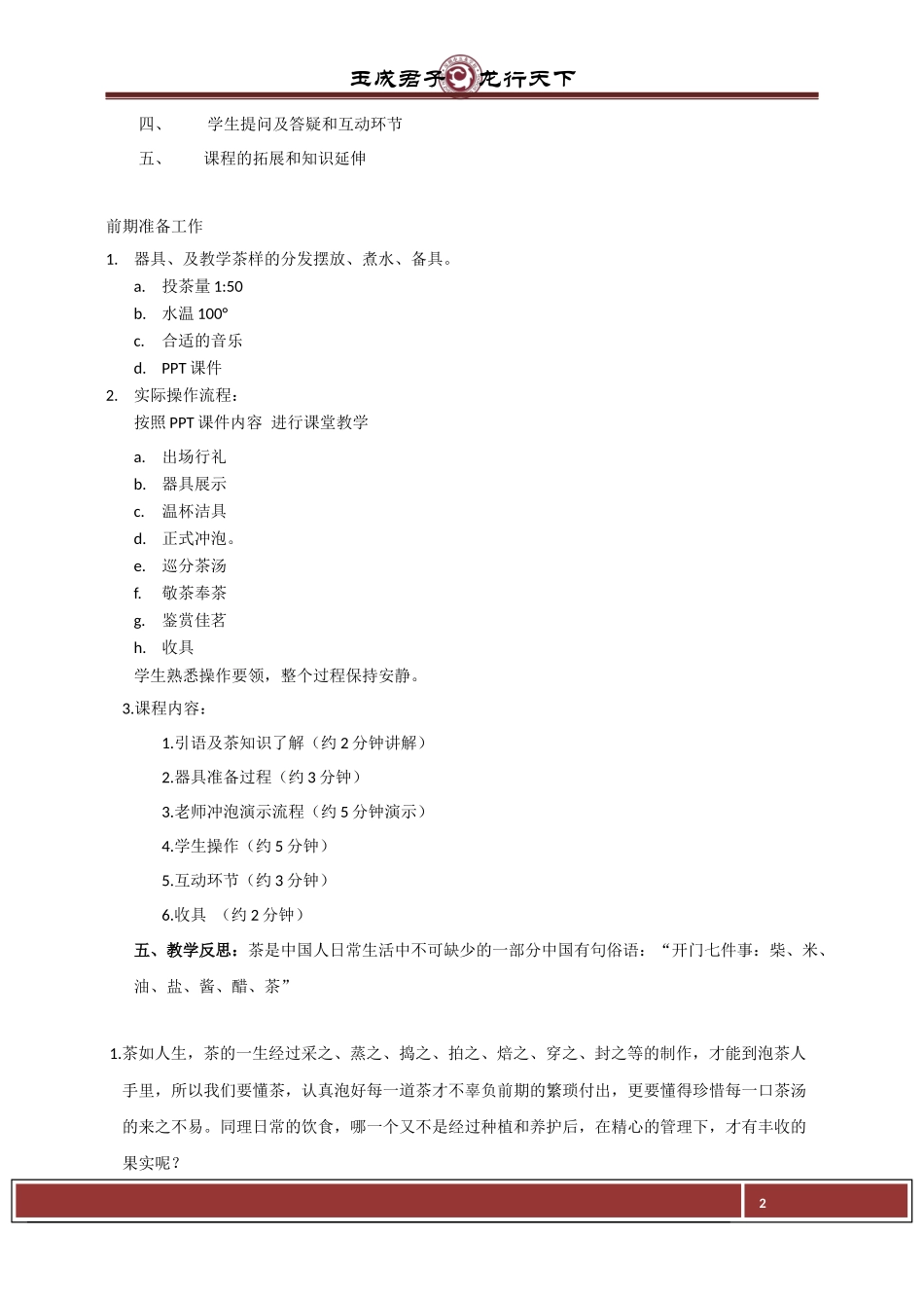 课时6659_茶艺文化初探-龙华区玉龙学校六年级《茶艺文化初探》教学课件魏艳.docx_第2页