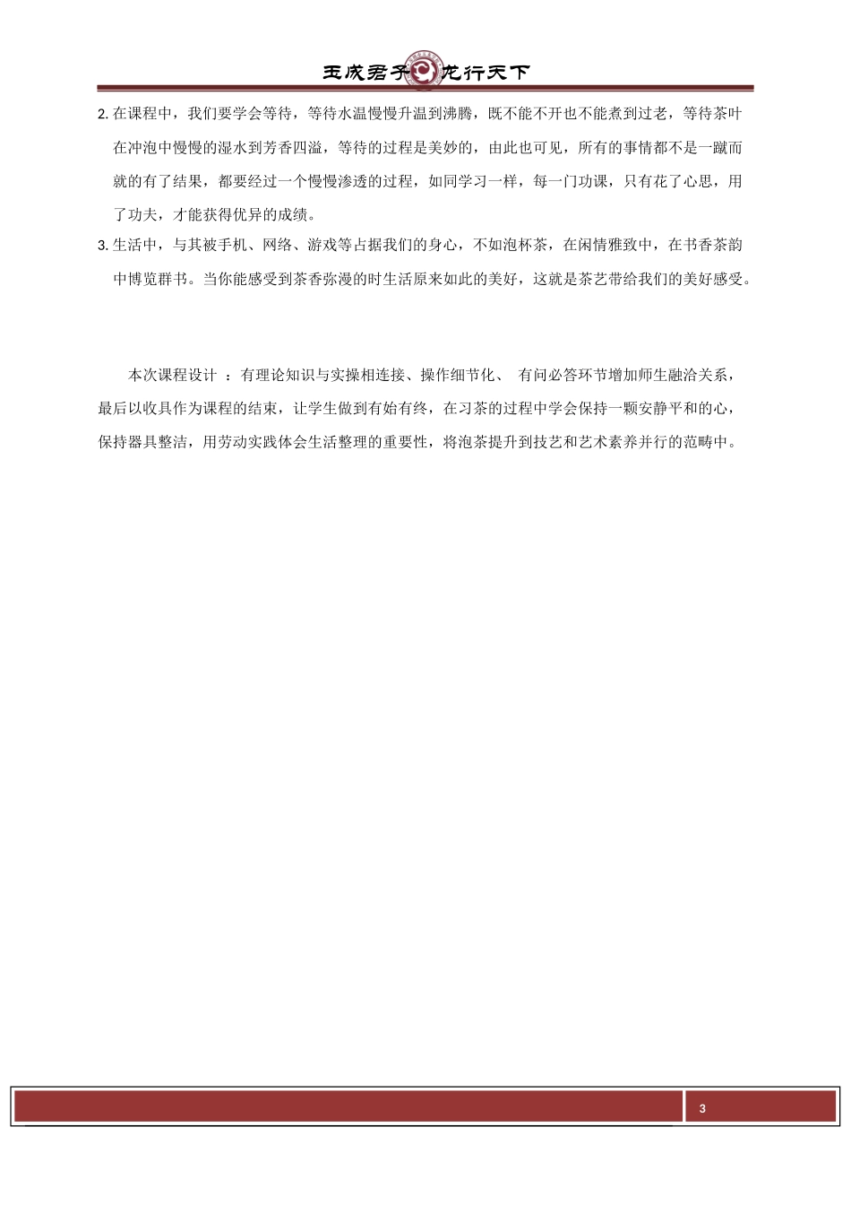 课时6659_茶艺文化初探-龙华区玉龙学校六年级《茶艺文化初探》教学课件魏艳.docx_第3页