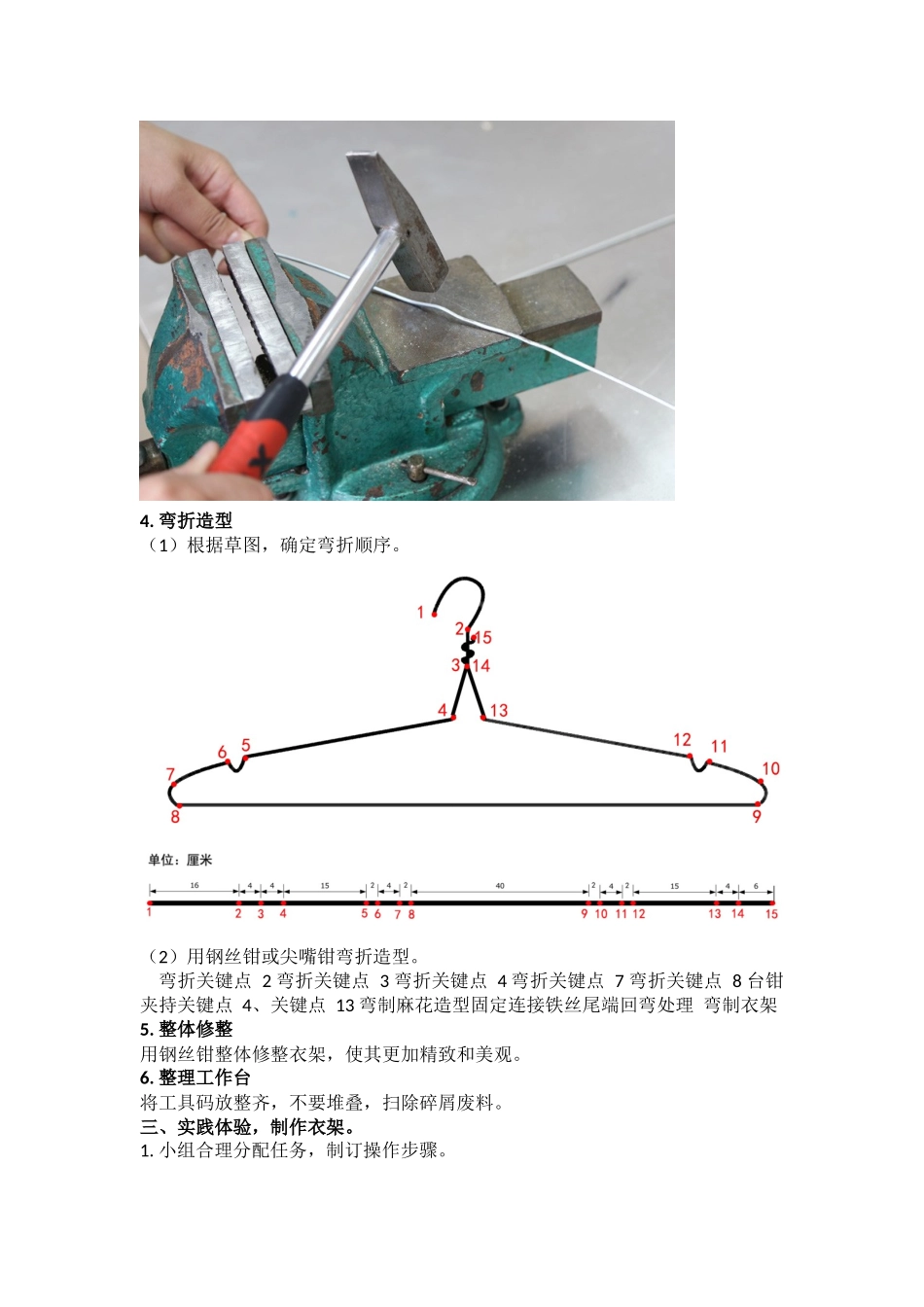 课时6661_制作金属丝衣架-龙华区未来小学六年级《制作金属丝衣架》教学设计郭青.docx_第2页