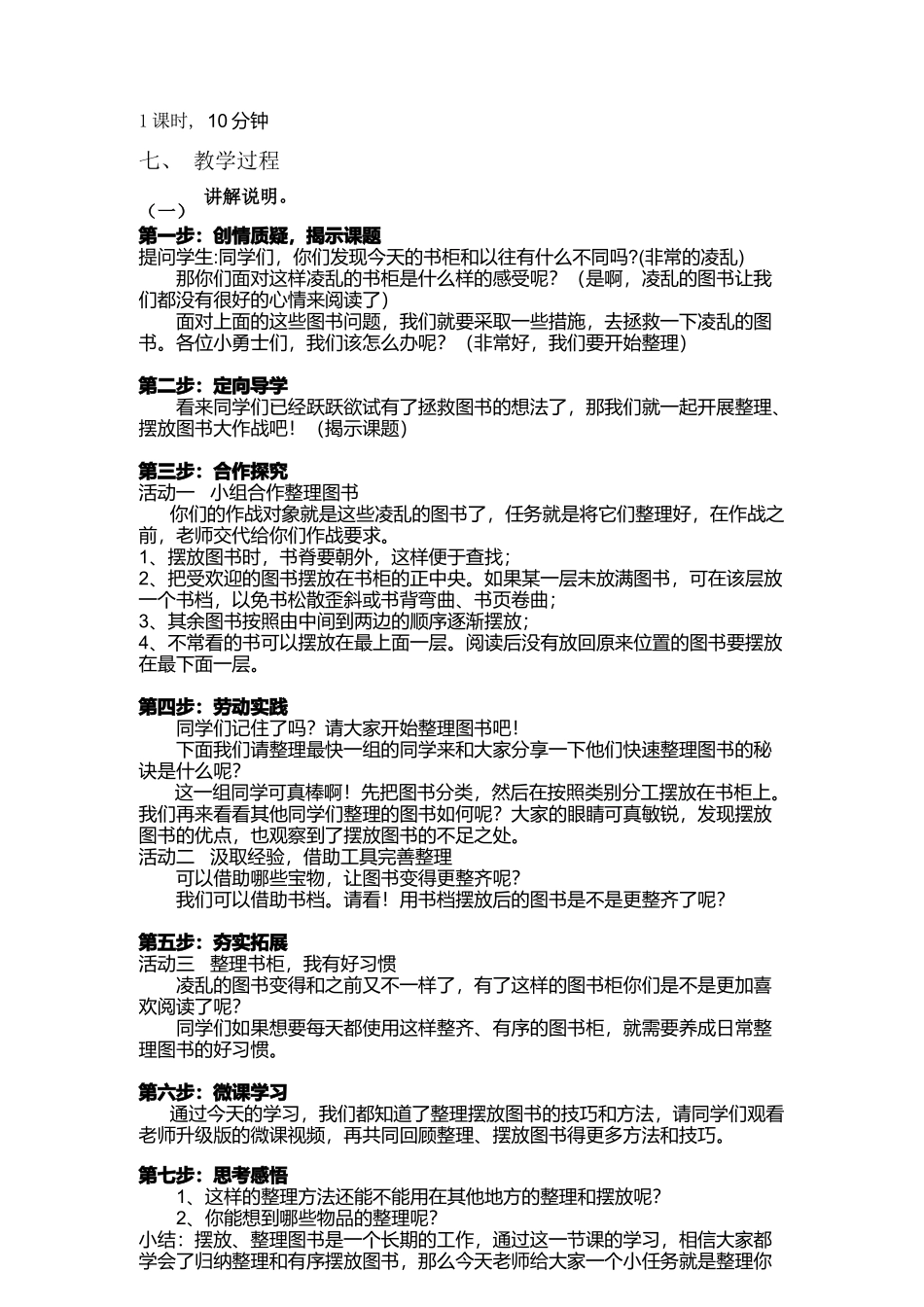 课时16950_一年级活动9 《整理图书我能行》（第二课时）-小学劳动 《 图书整理我能行》第2课时  深圳小学 刘振敏.docx_第2页