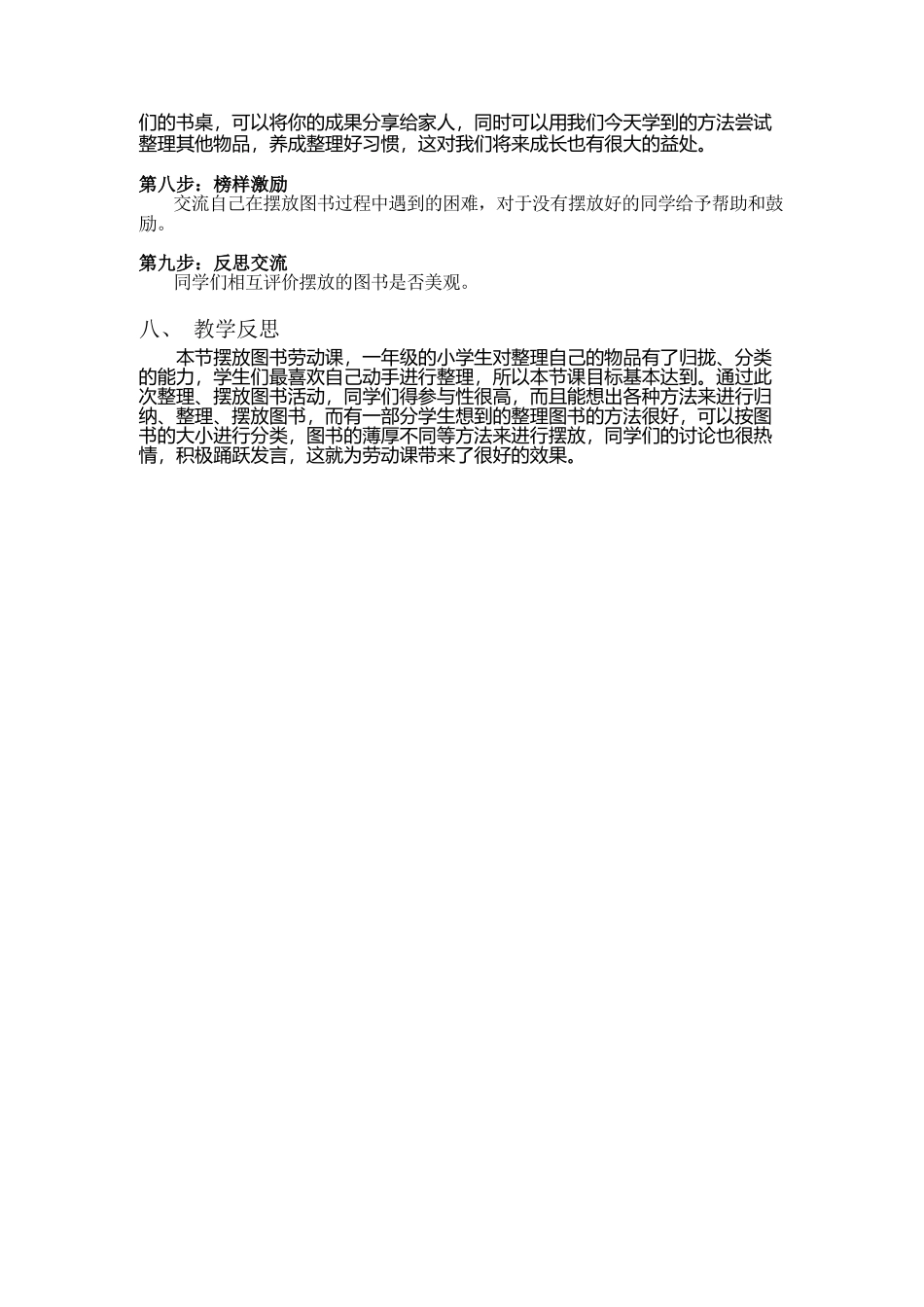 课时16950_一年级活动9 《整理图书我能行》（第二课时）-小学劳动 《 图书整理我能行》第2课时  深圳小学 刘振敏.docx_第3页