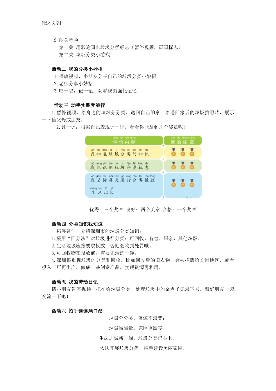 课时16958_一年级活动11 《我帮垃圾找个“家”》（第二课时）-《我帮垃圾找个‘家’》第二课时 宋抒玥.docx_第2页