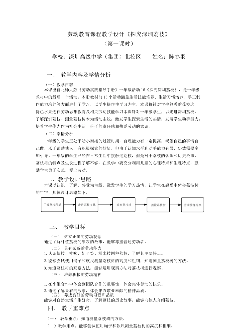 课时16976_一年级活动16《探究深圳荔枝》第一课时-活动16《探究深圳荔枝》第一课时.docx_第1页