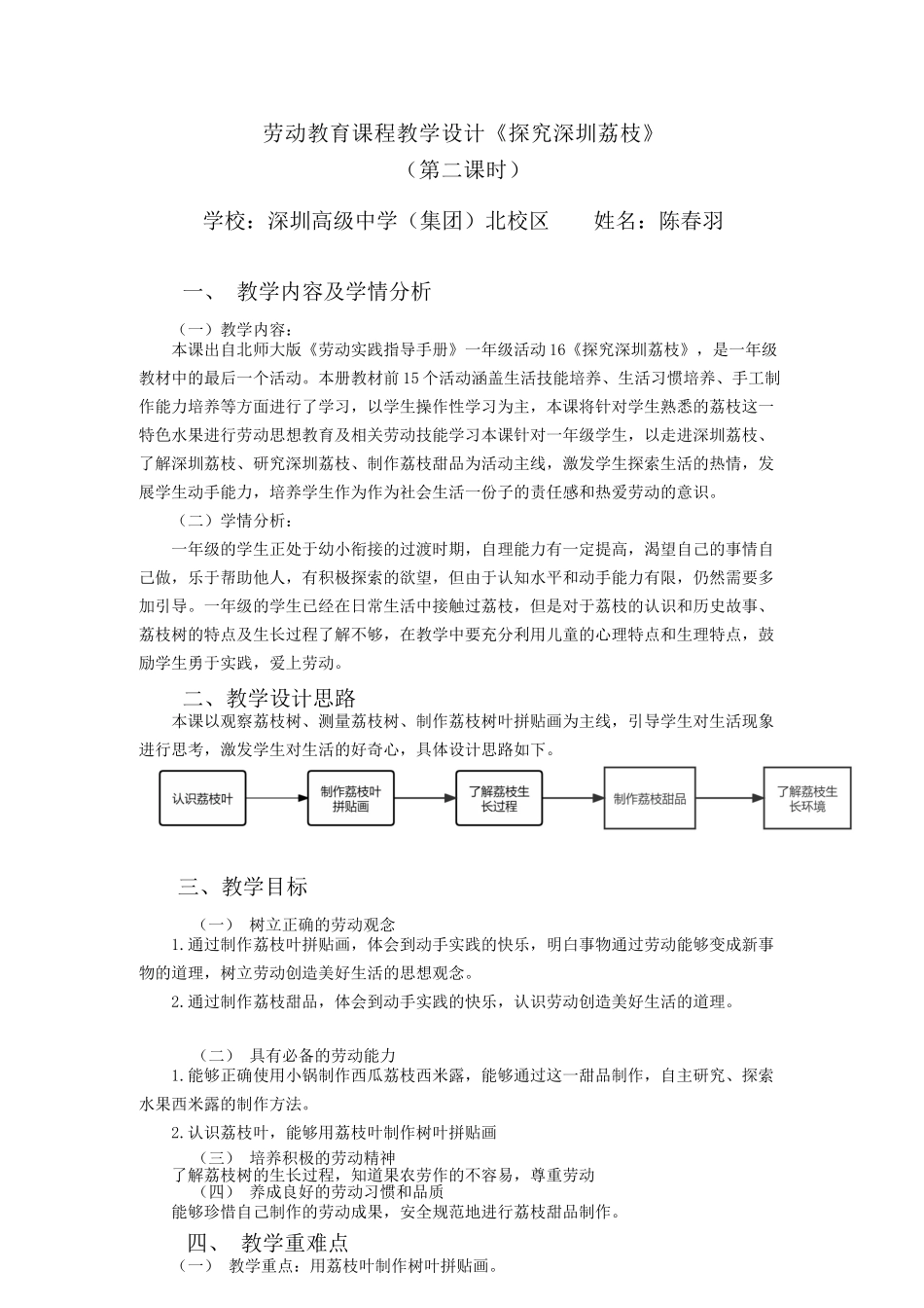 课时16978_一年级活动16《探究深圳荔枝》第二课时-活动16《探究深圳荔枝》第二课时.docx_第1页