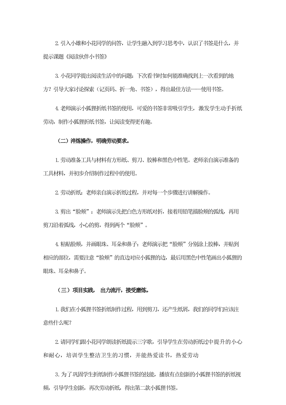 课时16980_活动15《阅读伙伴小书签》  第一课时-活动15《阅读伙伴小书签》  第一课时教学设计（李松蓢学校钟丽安）.docx_第3页