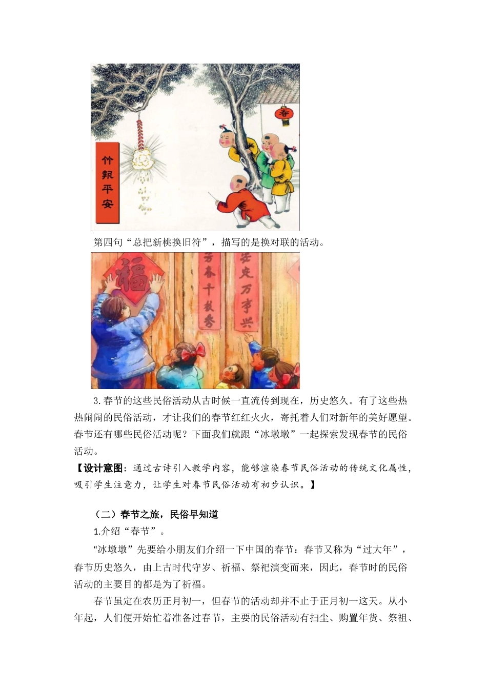 课时16980_活动17《春节民俗大调查》（第一课时）-《春节民俗大调查》（第一课时）教学设计.docx_第3页