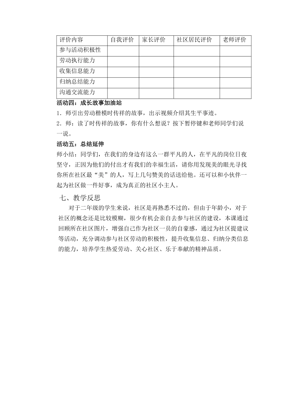 课时16980_活动18 美丽社区我出力 第二课时-二年级劳动教育活动18《美丽社区我出力》第二课时教学设计 侯粉莲.docx_第3页