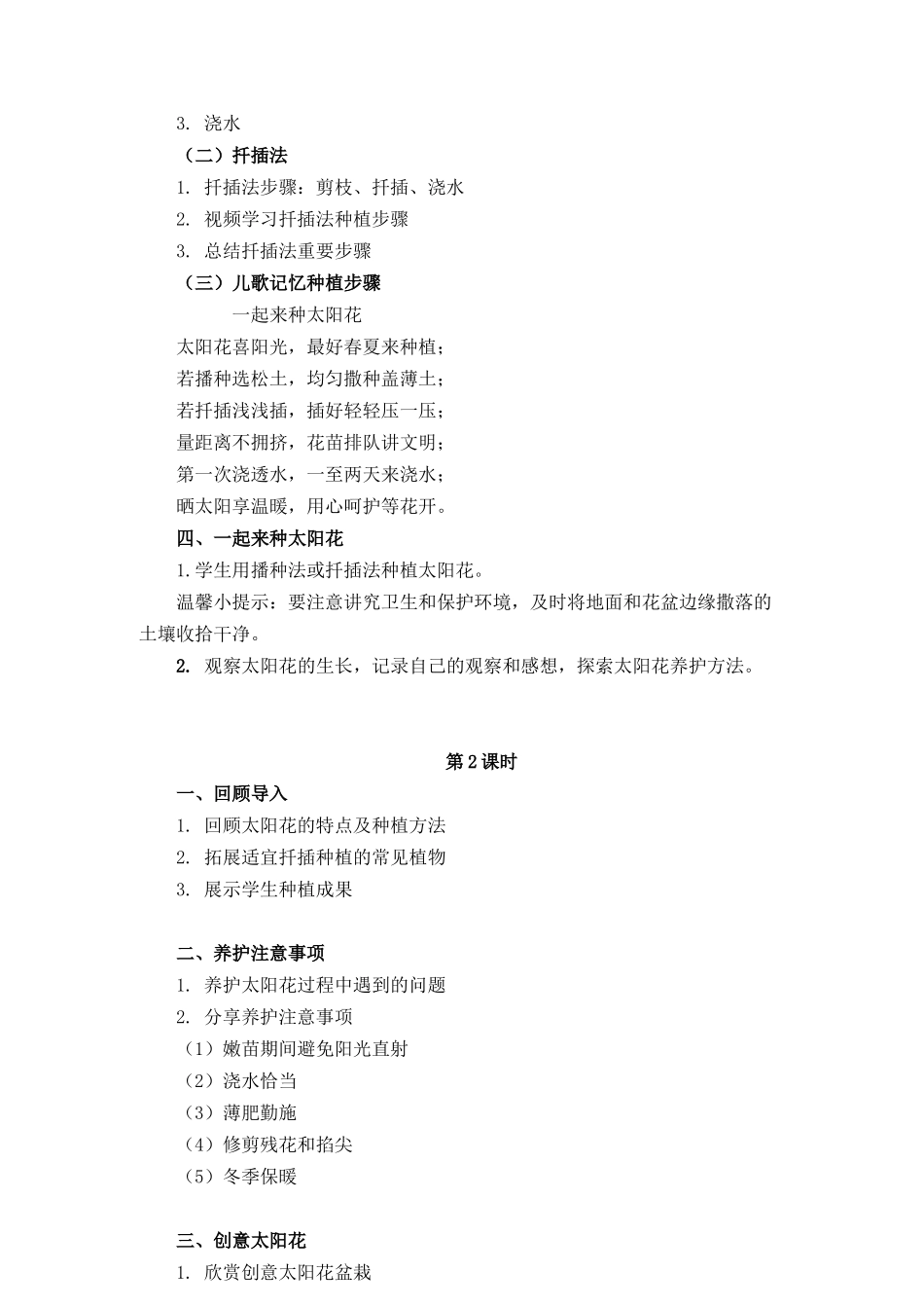课时16987_二年级活动11《一起来种太阳花》（第二课时）-劳动教学设计(11.一起来种太阳花).docx_第3页