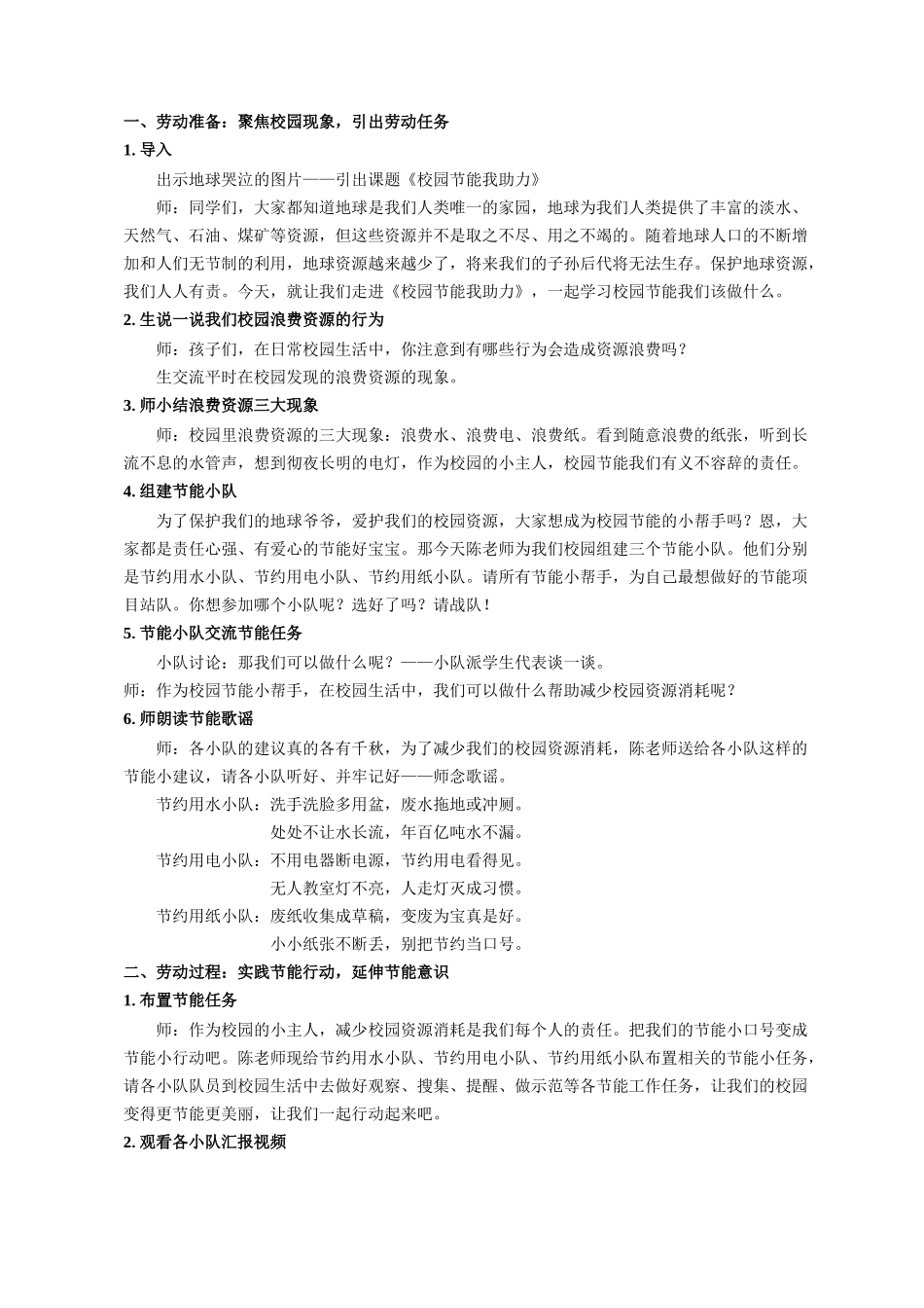 课时17018_三年级活动9《校园节能我助力》第一课时-《校园节能我助力》教学设计（最终版0110）.docx_第2页