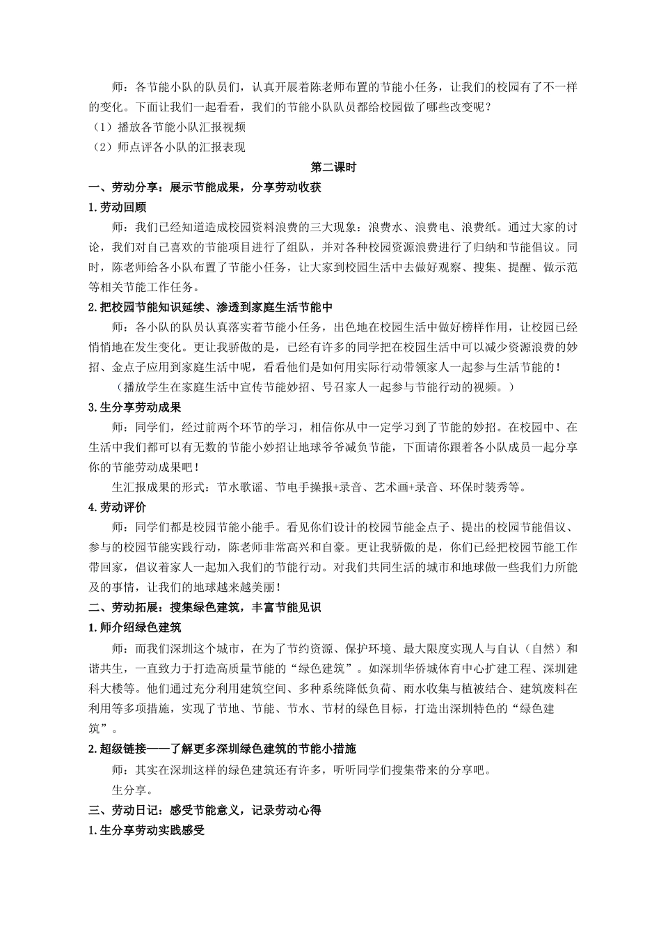 课时17018_三年级活动9《校园节能我助力》第一课时-《校园节能我助力》教学设计（最终版0110）.docx_第3页