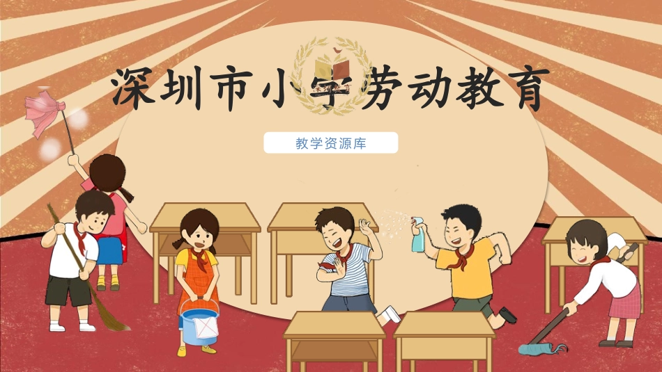 课时17018_三年级活动9《校园节能我助力》第一课时-校园节能我助力第一课时.pptx_第1页