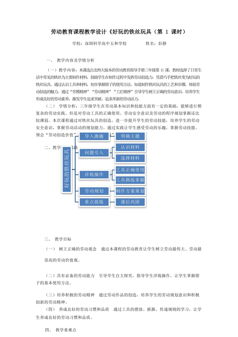 课时17026_三年级活动11《好玩的铁丝玩具》第一课时-《好玩的铁丝玩具》第一课时.docx_第1页