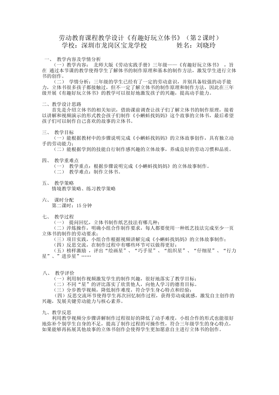 课时17033_三年级活动12《有趣好玩立体书》第二课时-劳动教育课程教学设计《有趣好玩立体书》（第2课时）.docx_第1页