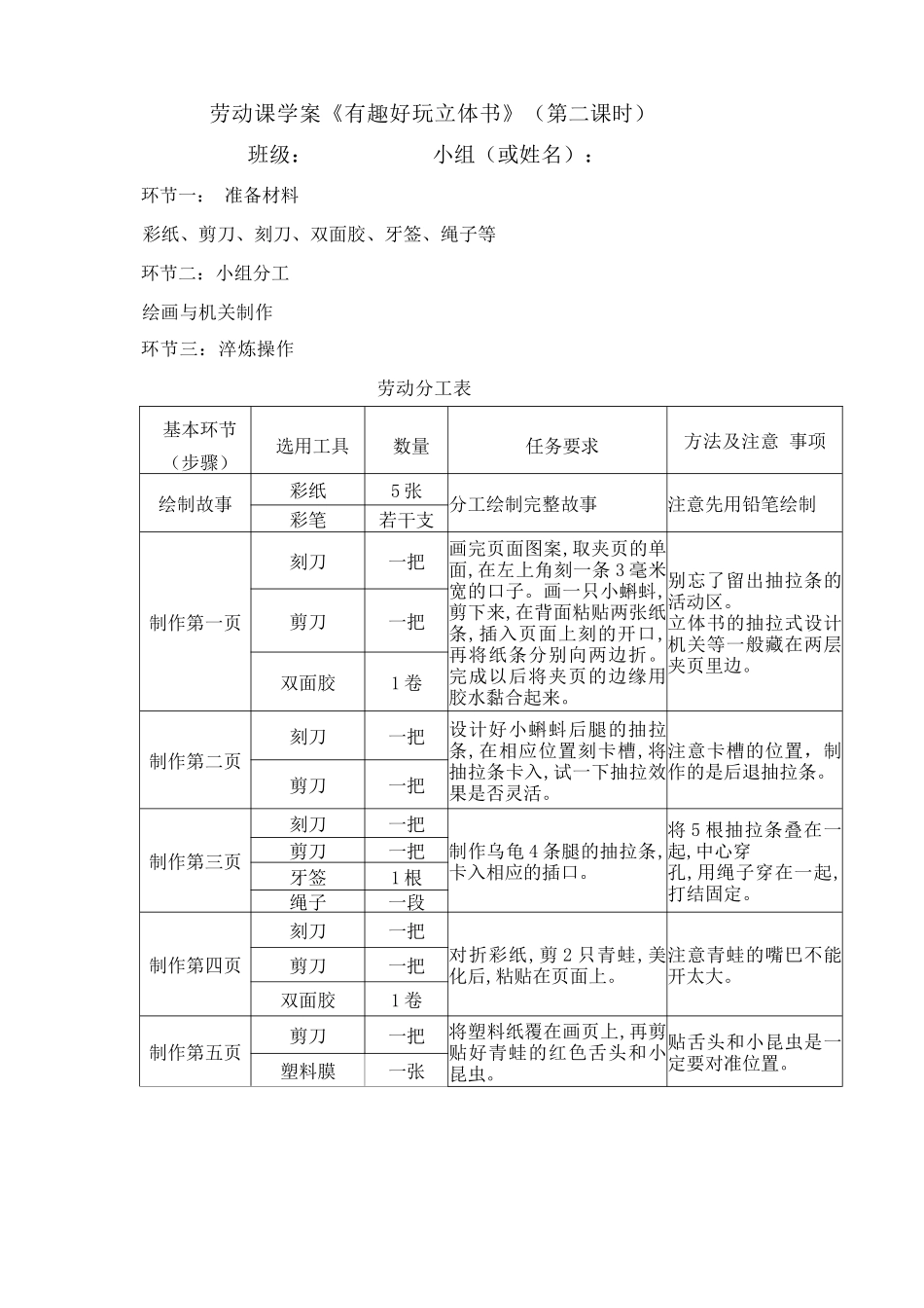 课时17033_三年级活动12《有趣好玩立体书》第二课时-劳动课学案+《有趣好玩立体书》（第2课时）.docx_第1页