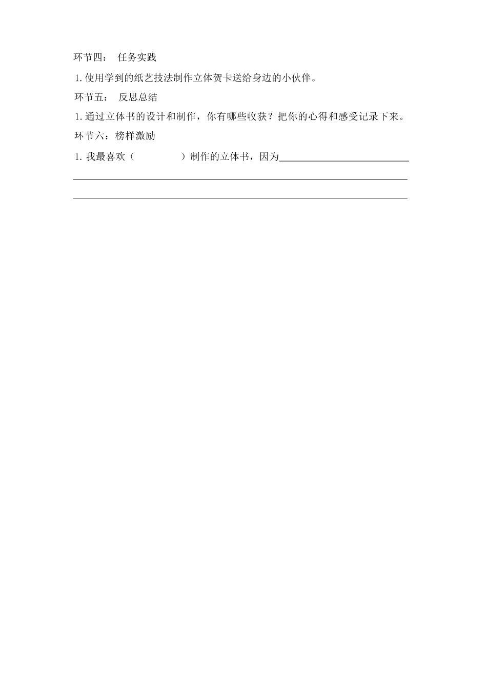 课时17033_三年级活动12《有趣好玩立体书》第二课时-劳动课学案+《有趣好玩立体书》（第2课时）.docx_第2页
