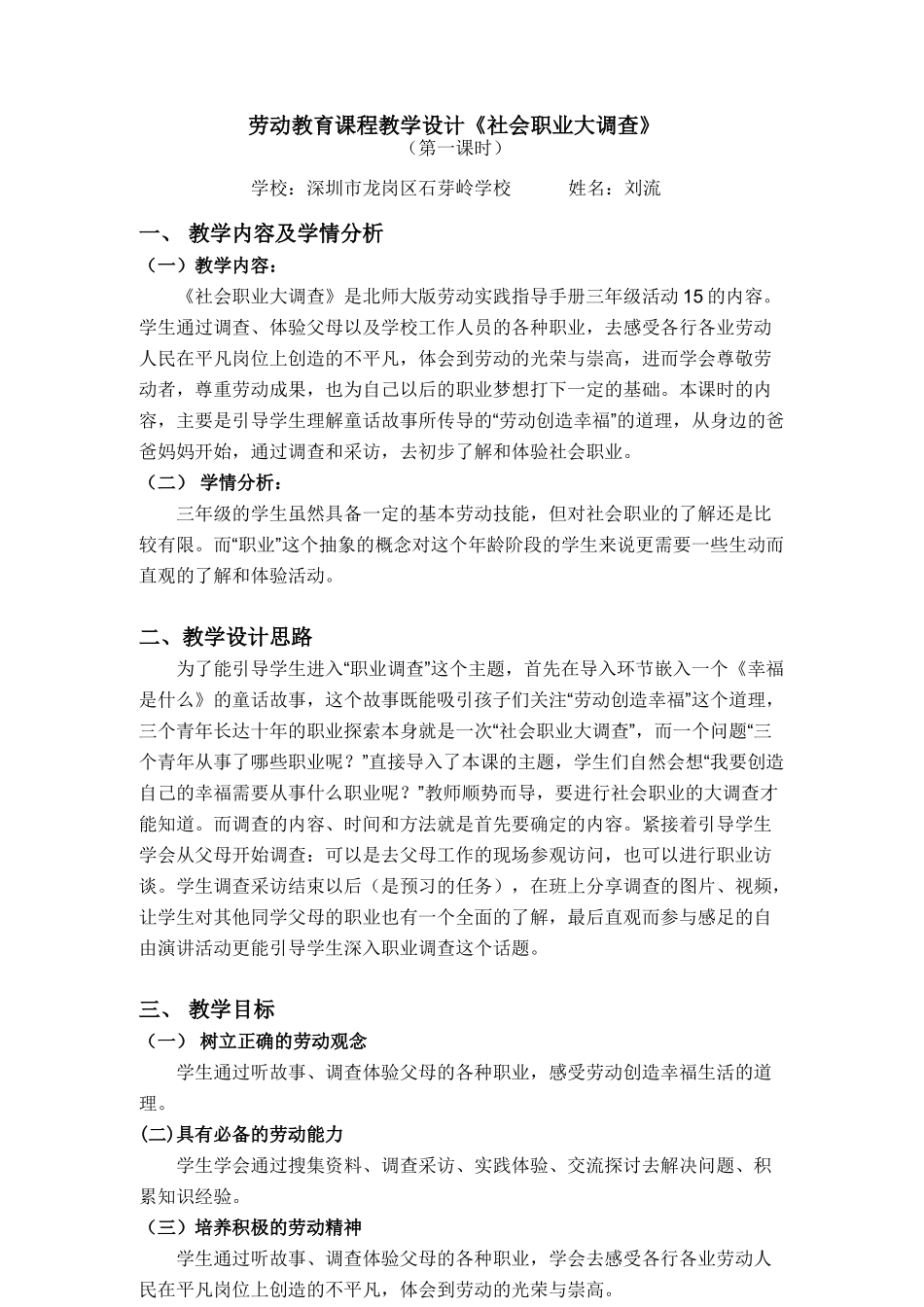 课时17043_三年级活动15《社会职业大调查》 第一课时-社会职业大调查第一课时(教学设计).docx_第1页