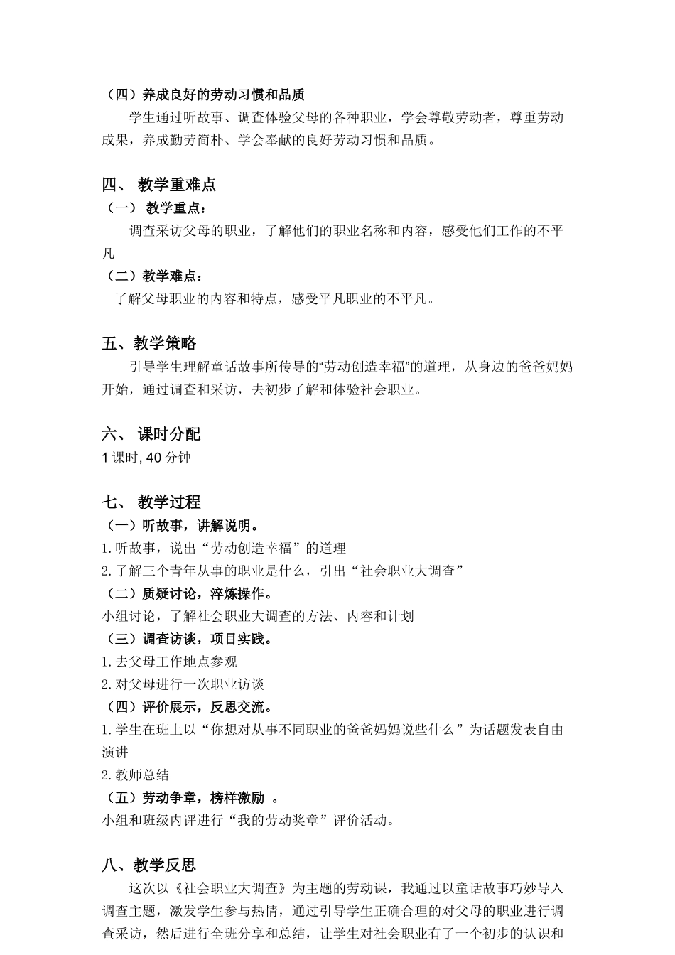 课时17043_三年级活动15《社会职业大调查》 第一课时-社会职业大调查第一课时(教学设计).docx_第2页
