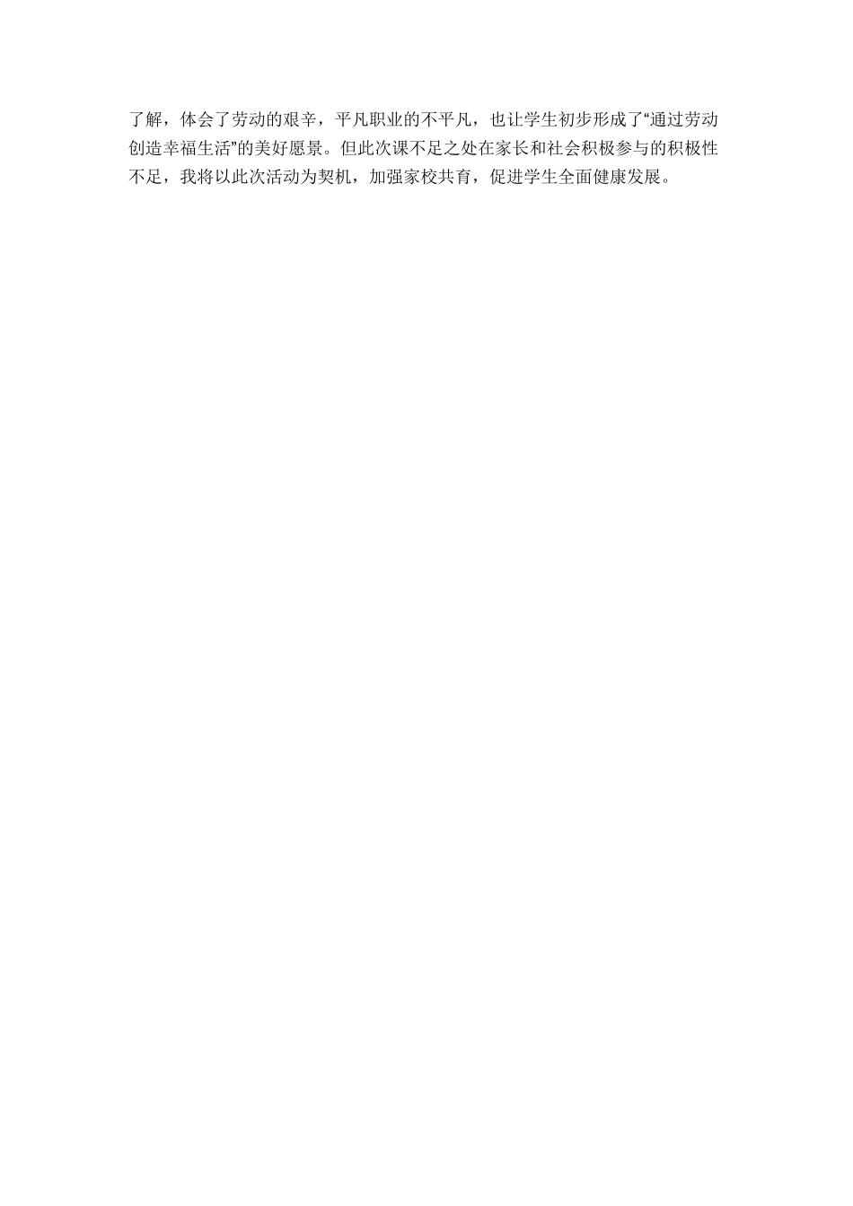 课时17043_三年级活动15《社会职业大调查》 第一课时-社会职业大调查第一课时(教学设计).docx_第3页