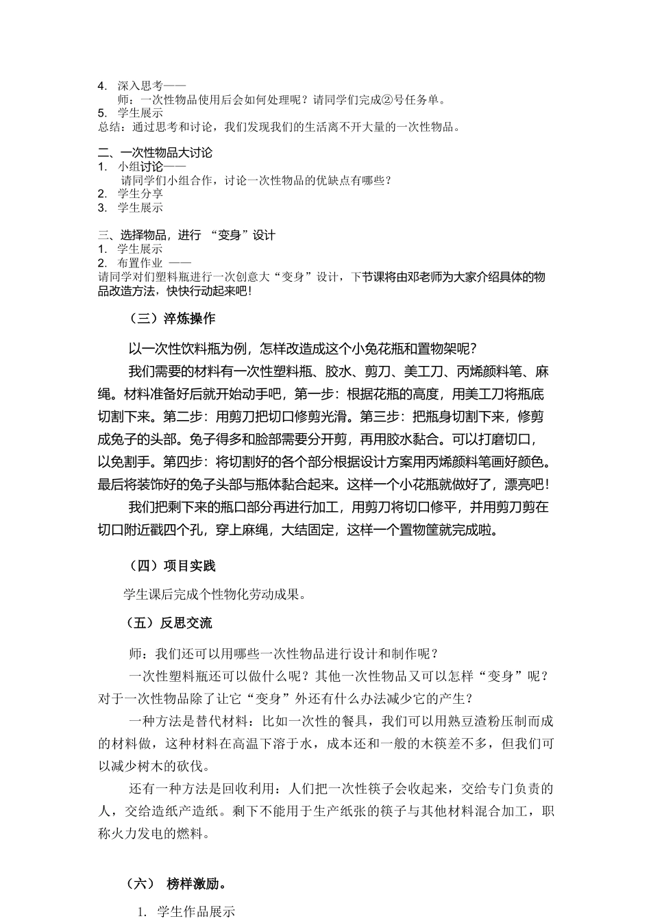 课时17051_四年级活动9《一次性物品巧“变身”》第一课时-活动9《一次性物品巧“变身”》教学设计.docx_第3页