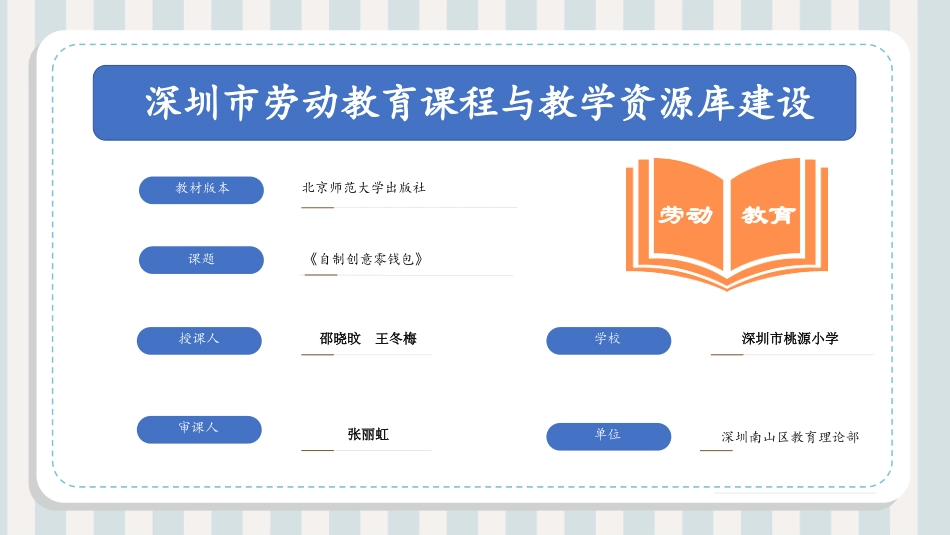 课时17060_四年级活动11《自制创意零钱包》第一课时-《自制创意零钱包》第1课时.pptx_第2页