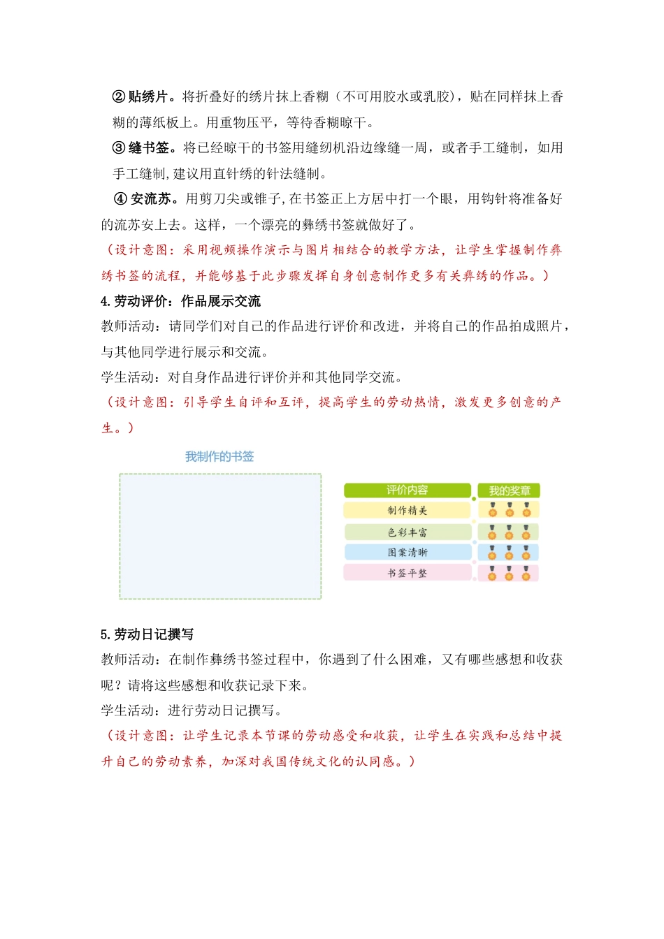 课时17087_五年级活动11《制作彝绣书签》第二课时-教学设计+制作彝绣书签（二）+宝安区西湾小学谭美婷.docx_第3页