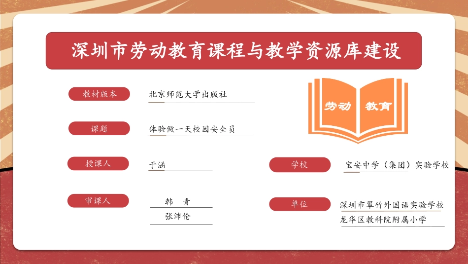 课时17105_五年级活动16《体验做一天校园安全员》第一课时-《体验做一天校园安全员》第一课时.pptx_第2页