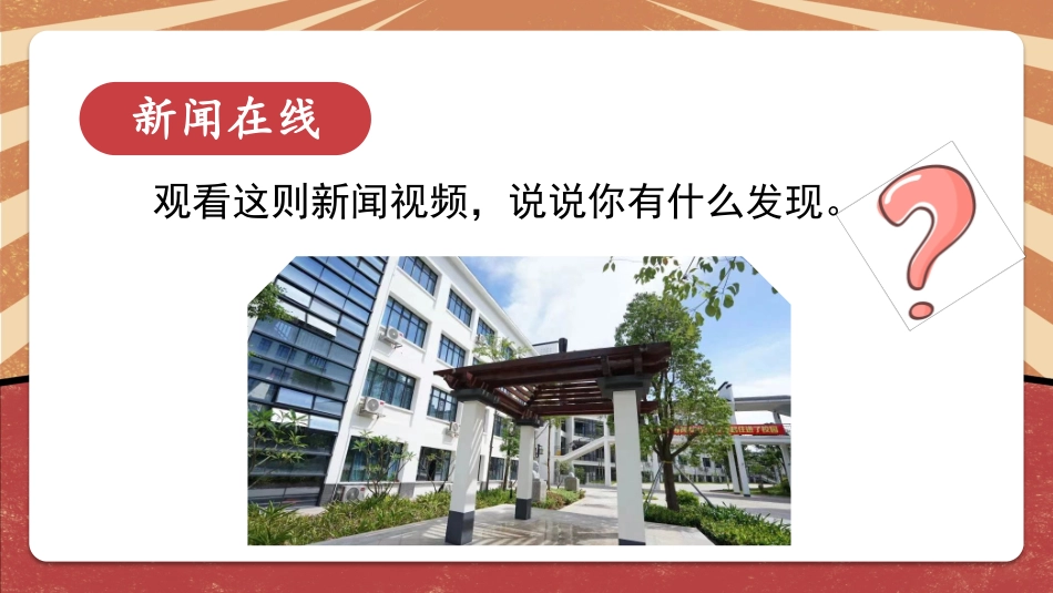 课时17105_五年级活动16《体验做一天校园安全员》第一课时-《体验做一天校园安全员》第一课时.pptx_第3页