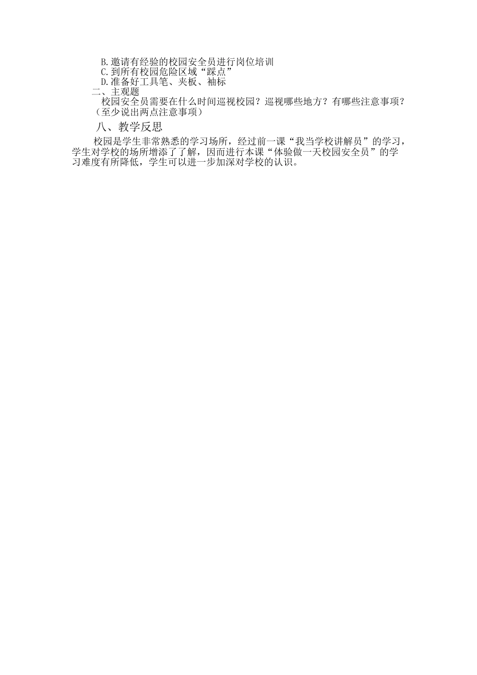 课时17107_五年级活动16《体验做一天校园安全员》第二课时-《体验做一天校园安全员》第二课时-于涵.docx_第3页