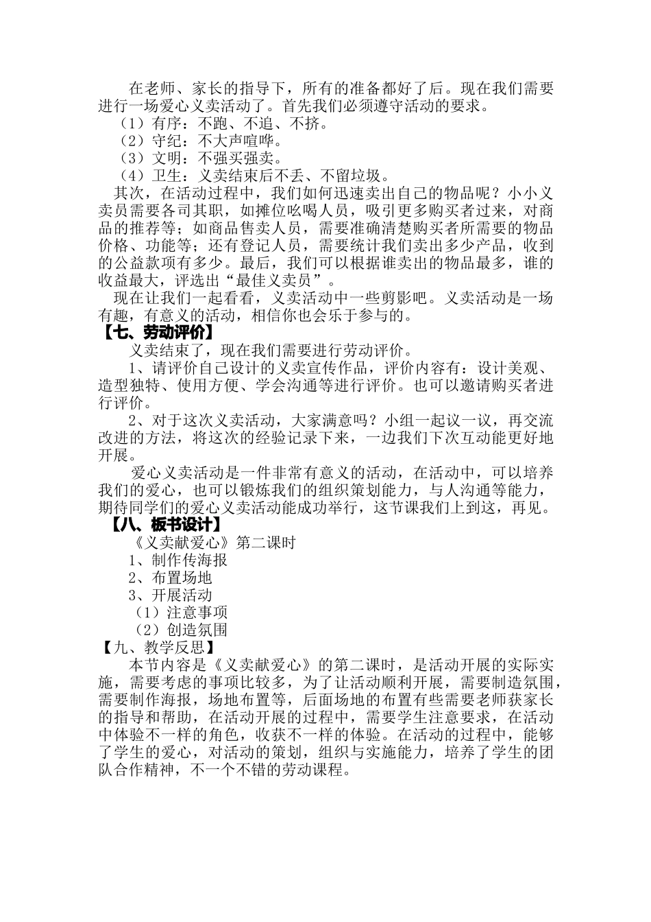 课时17111_五年级活动17《义卖献爱心》第二课时-坪山区+深圳市坪山区坪山实验学校+五年级+义卖献爱心（第二课时）+陈首红+教学设计.docx_第3页