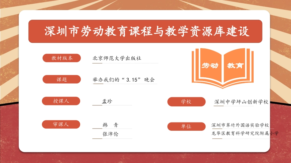 课时17113_五年级活动18《举办我们的“3.15晚会”》第一课时-举办我们的315晚会第一课时.pptx_第2页