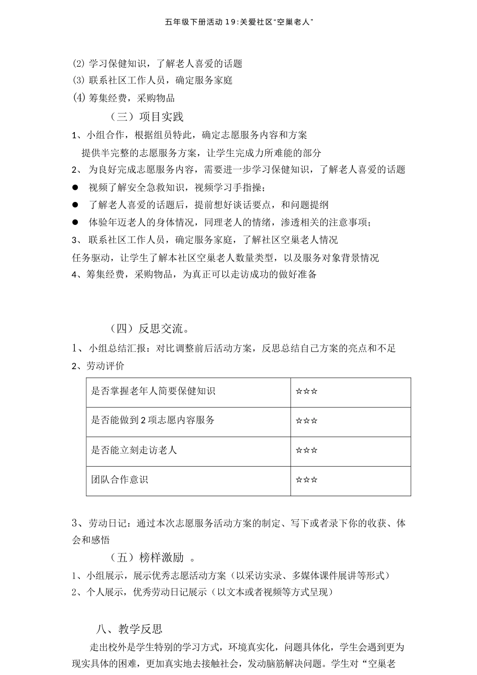 课时17117_五年级活动19《关爱社区“空巢老人”》第一课时-【教学设计】活动19《关爱社区“空巢老人”》第1课时.docx_第3页