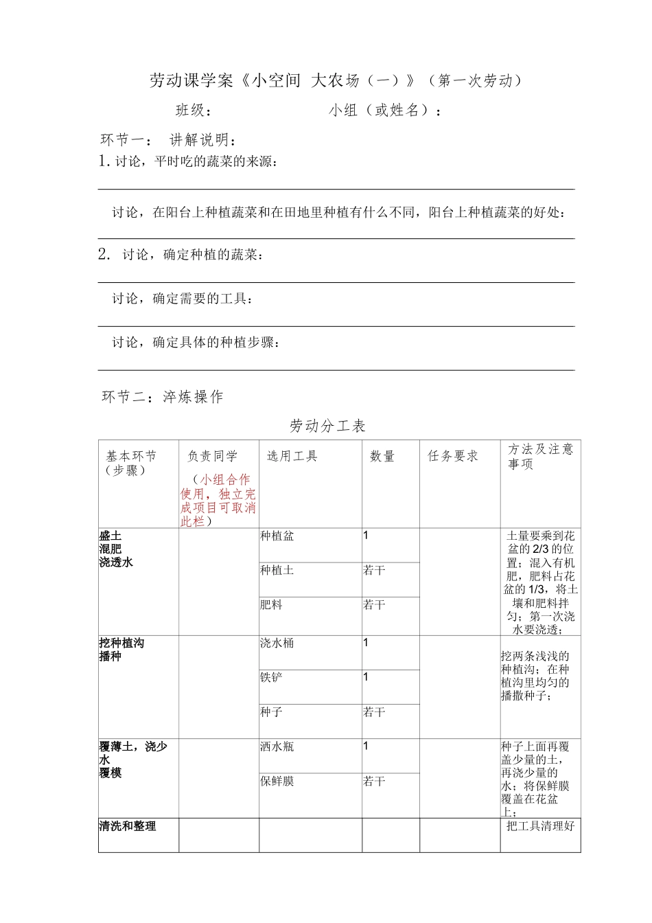 课时17126_六年级活动7《小空间大农场》第一课时-《小空间 大农场（一）》学案.docx_第1页