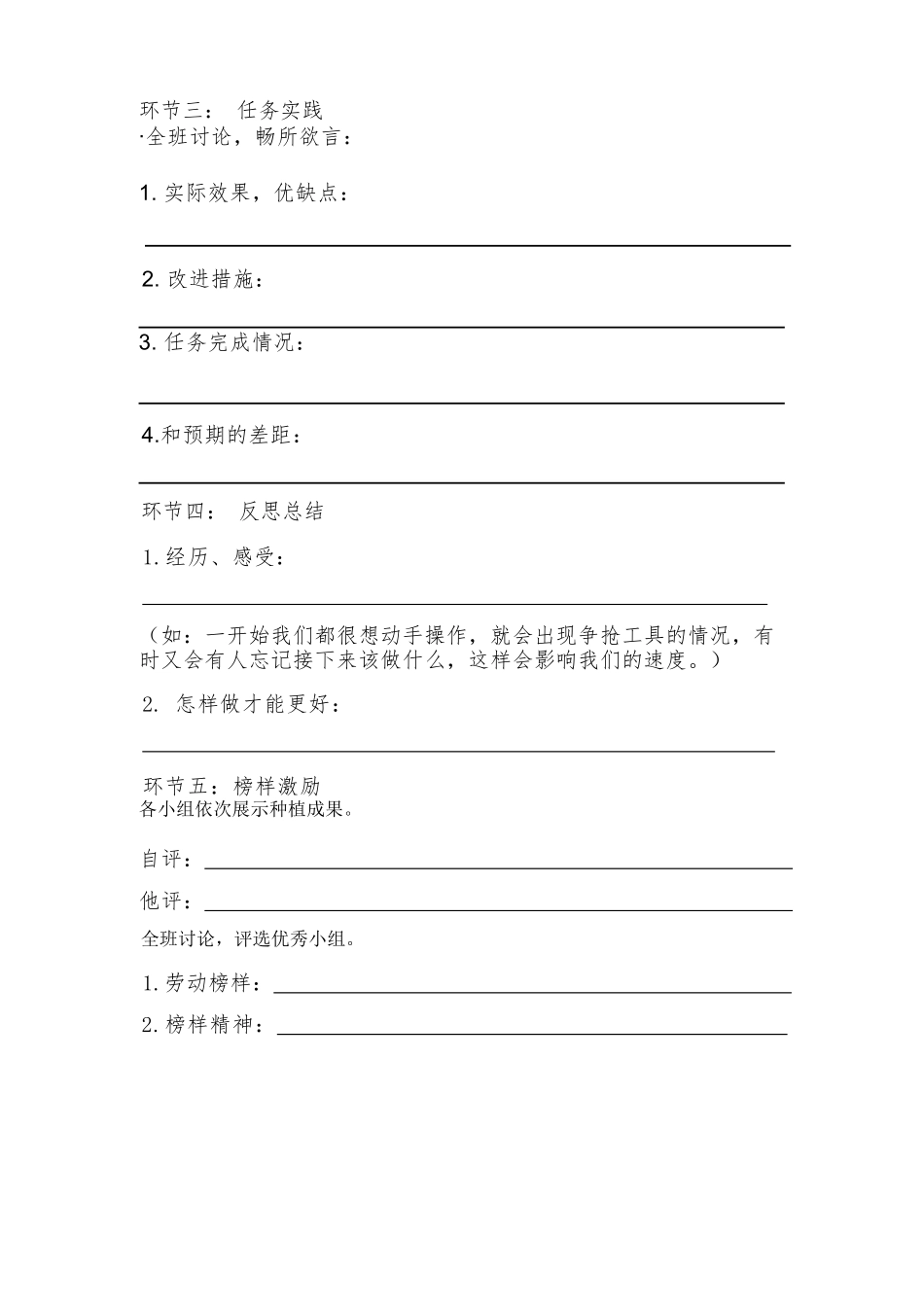 课时17126_六年级活动7《小空间大农场》第一课时-《小空间 大农场（一）》学案.docx_第2页