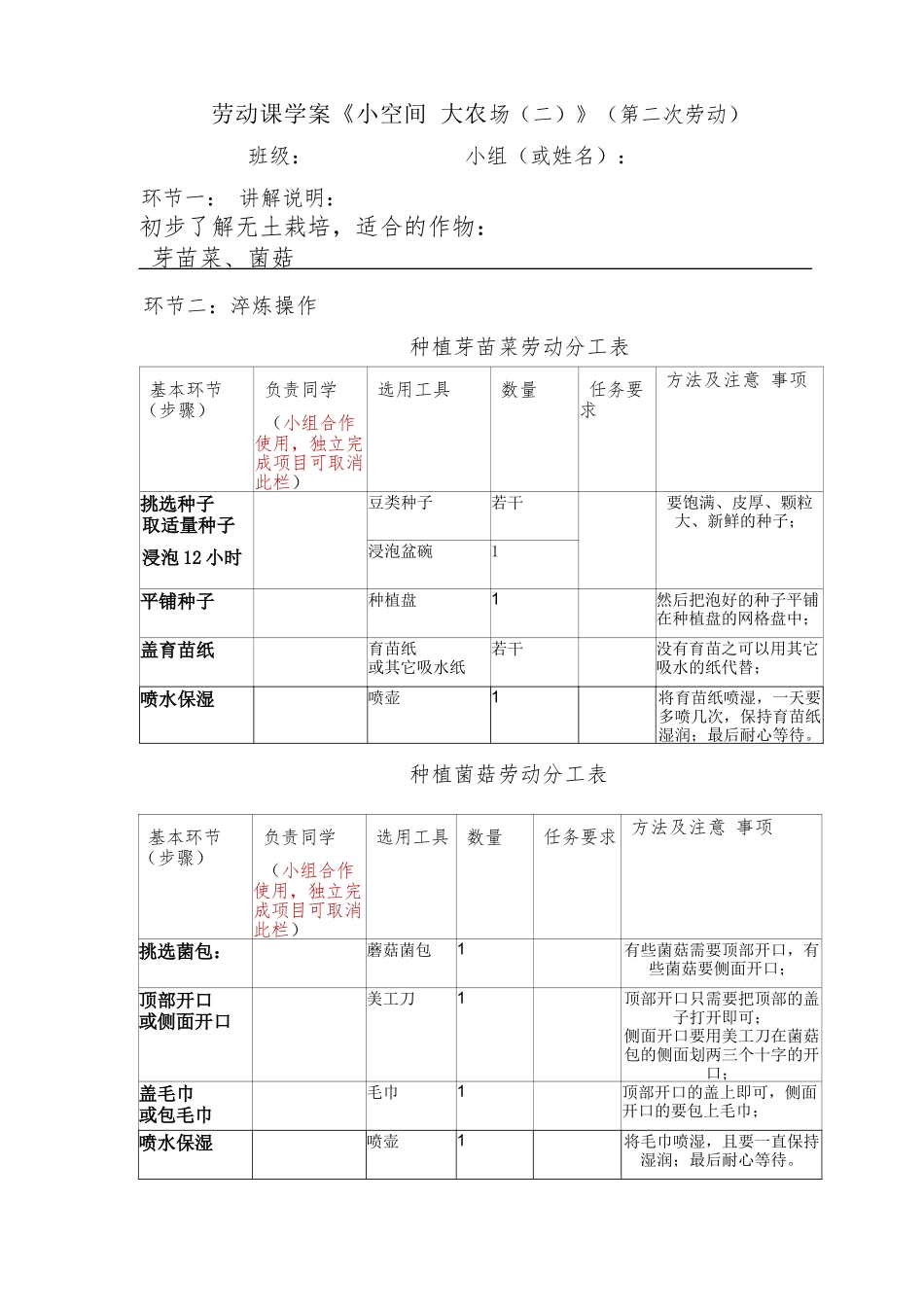 课时17128_六年级活动7《小空间大农场》第二课时-《小空间 大农场（二）》学案.docx_第1页