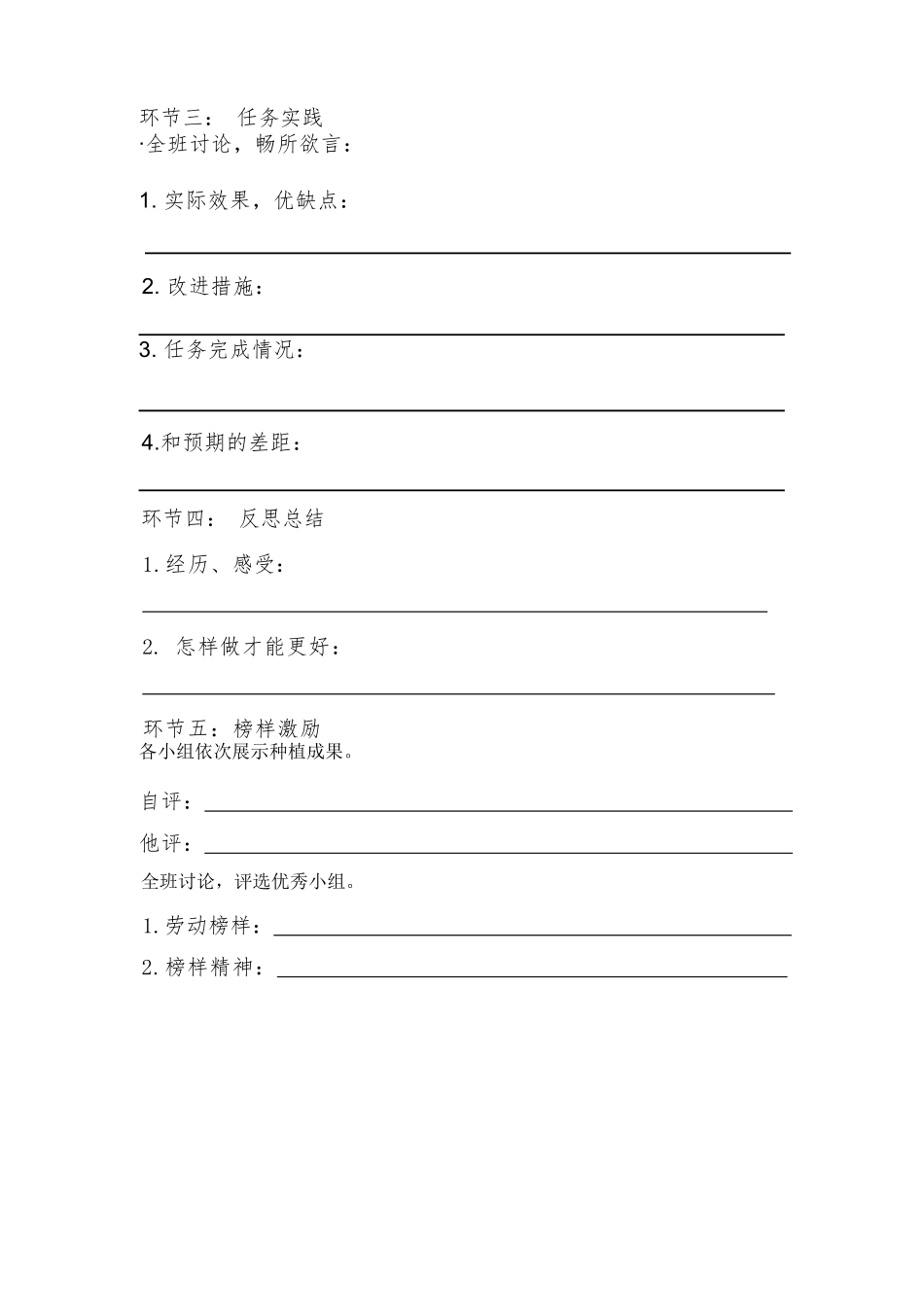 课时17128_六年级活动7《小空间大农场》第二课时-《小空间 大农场（二）》学案.docx_第2页
