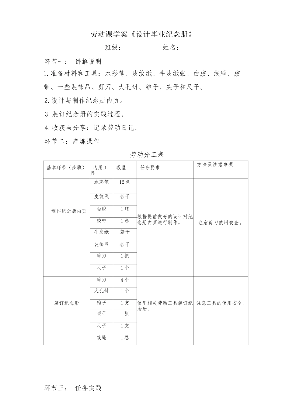 课时17141_《设计毕业纪念册》 （第一课时）-1.《设计毕业纪念册》（第一课时）劳动课学案.docx_第1页