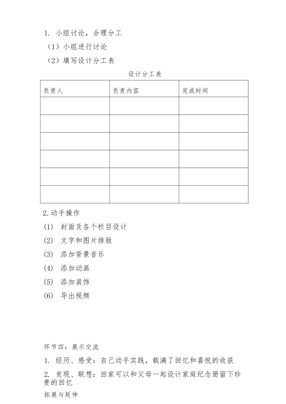 课时17143_《设计毕业纪念册》（第二课时-1.劳动课学案+《设计毕业纪念册》（第二课时）.docx_第2页