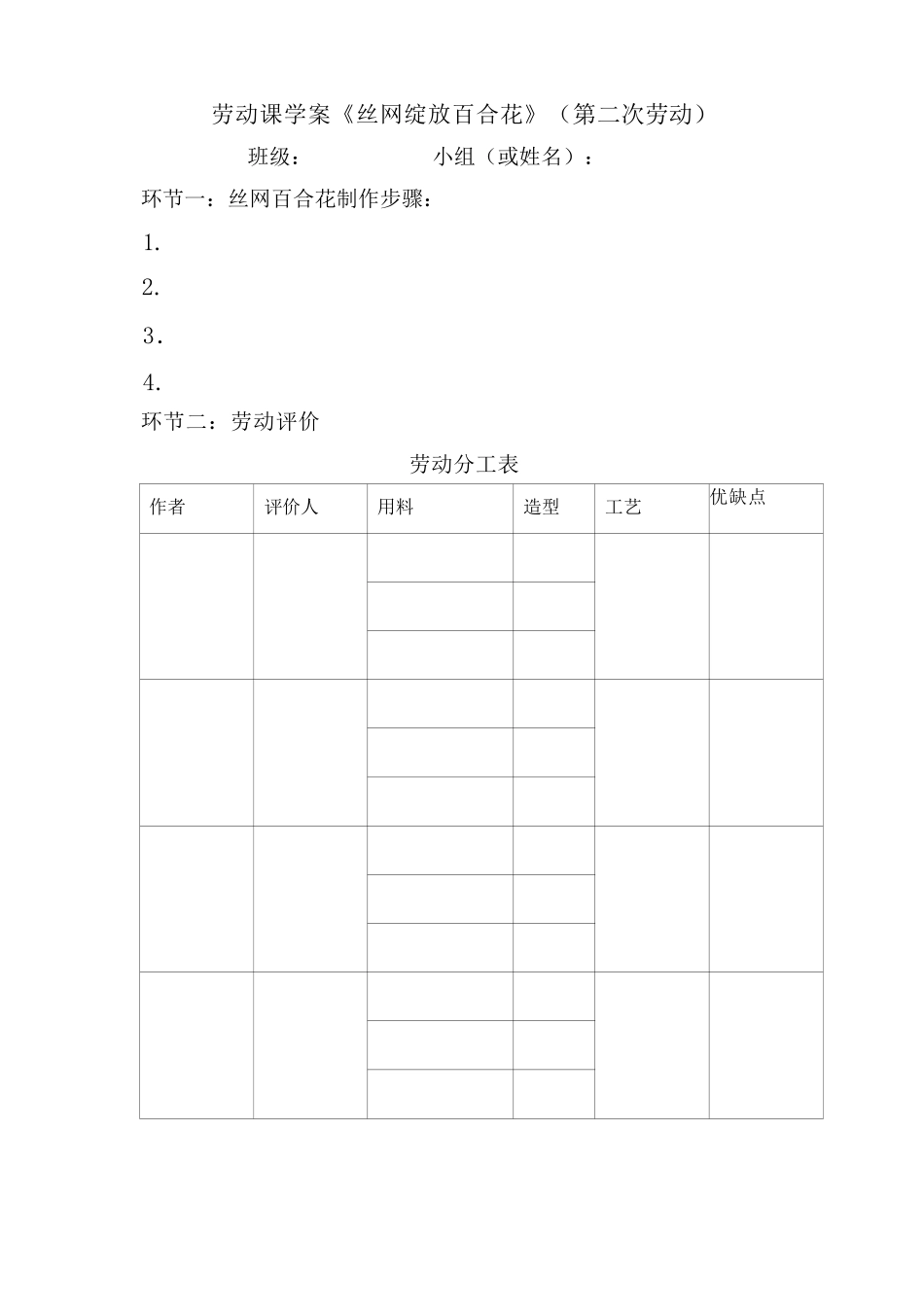 课时17147_《丝网绽放百合花》第二课时-《丝网绽放百合花》学案第二课时.docx_第1页