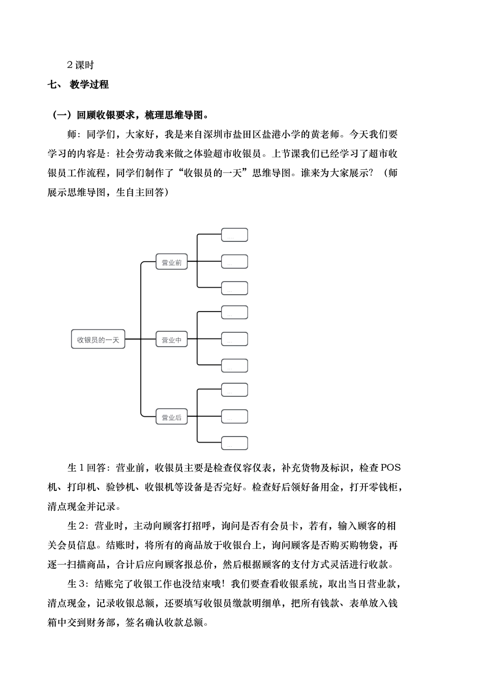 课时17159_体验超市收银员 第二课时-《体验超市收银员》（第二课时）(3).docx_第2页