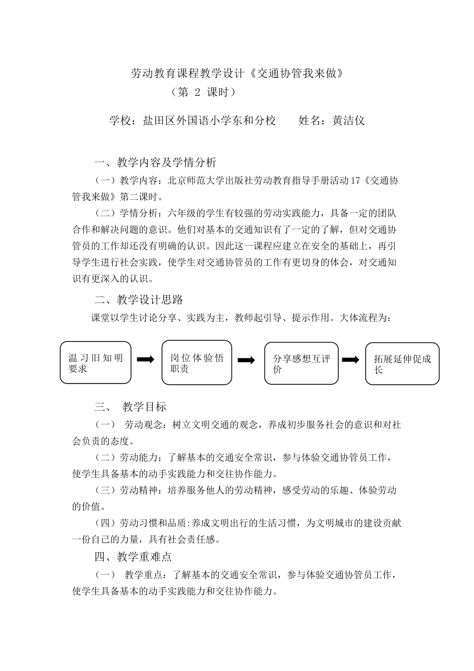 课时17163_《交通协管我来做》（第2课时）-《交通协管我来做》（第2课时）教学设计.docx_第1页