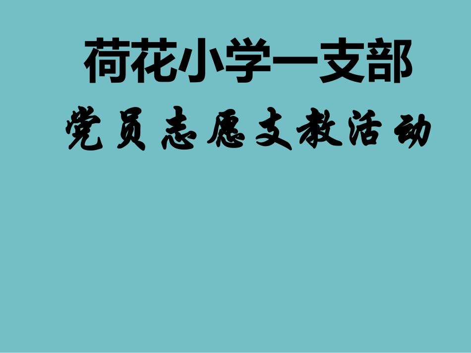 六年级综合实践活动课件人物访谈活动 全国通用（共13张PPT）.pptx_第1页