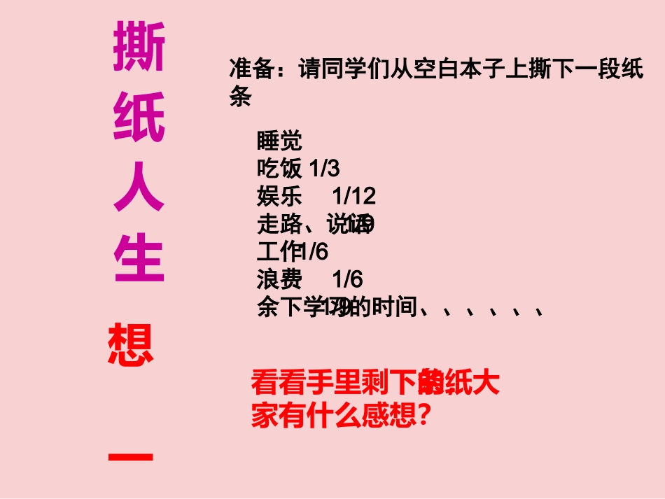 六年级综合实践活动课件-时间去哪儿了 全国通用（共27张PPT）.pptx_第2页