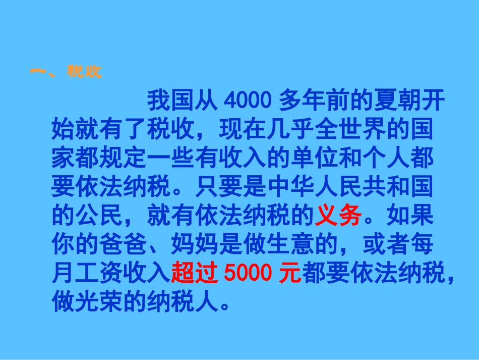 六年级综合实践活动课件-学习税收从我做起 全国通用（共22张PPT）.pptx_第3页