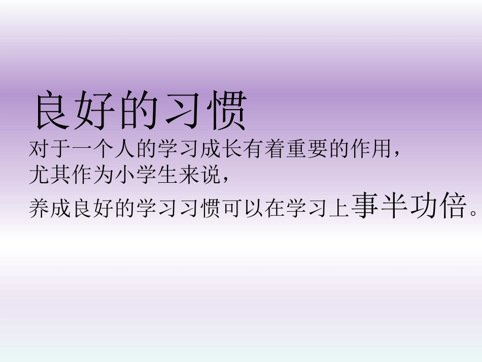 六年级综合实践活动课件-学习习惯调查 全国通用（共19张PPT）.pptx_第2页