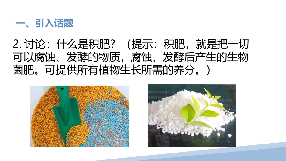 农庄小能手（积肥）（课件）-四年级劳动教育“小农庄”（校本课程）.pptx_第3页