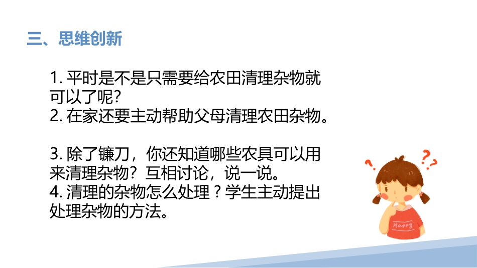 农庄小能手（清理杂物）（课件）-二年级劳动教育“小农庄”（校本课程）.pptx_第2页