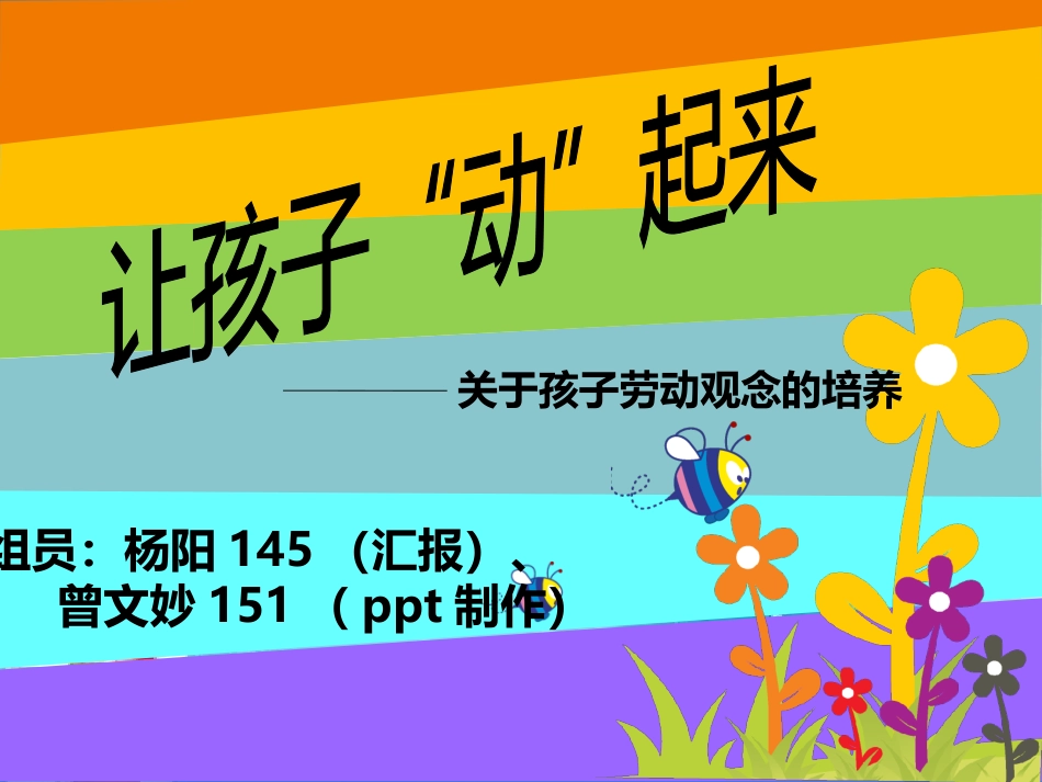 培养孩子的劳动观念最终幻灯片PPT.ppt_第2页