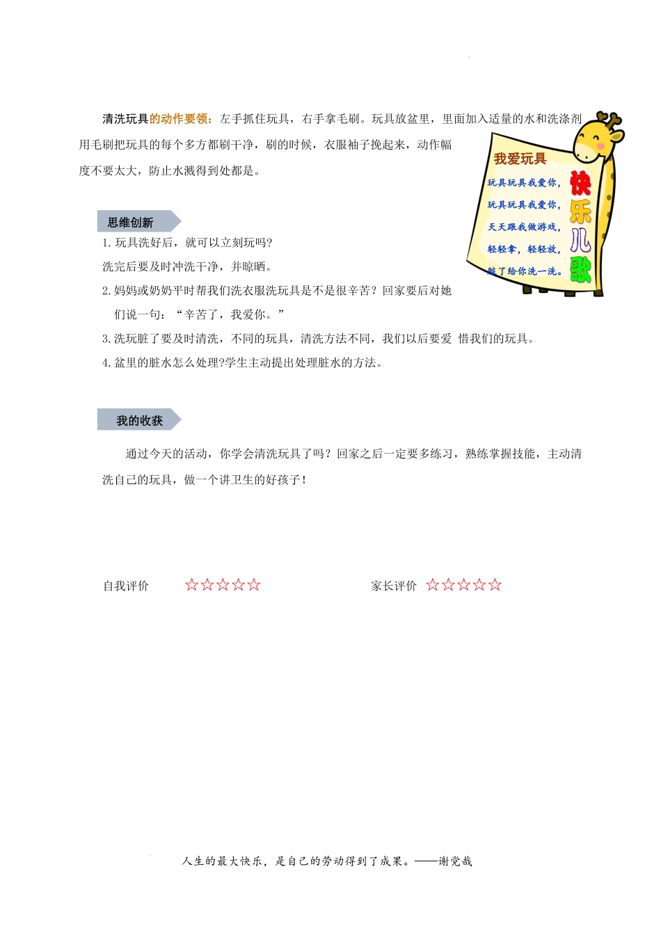 清洗自己的玩具（教案）-二年级劳动教育“小农庄”（校本课程）.docx_第2页