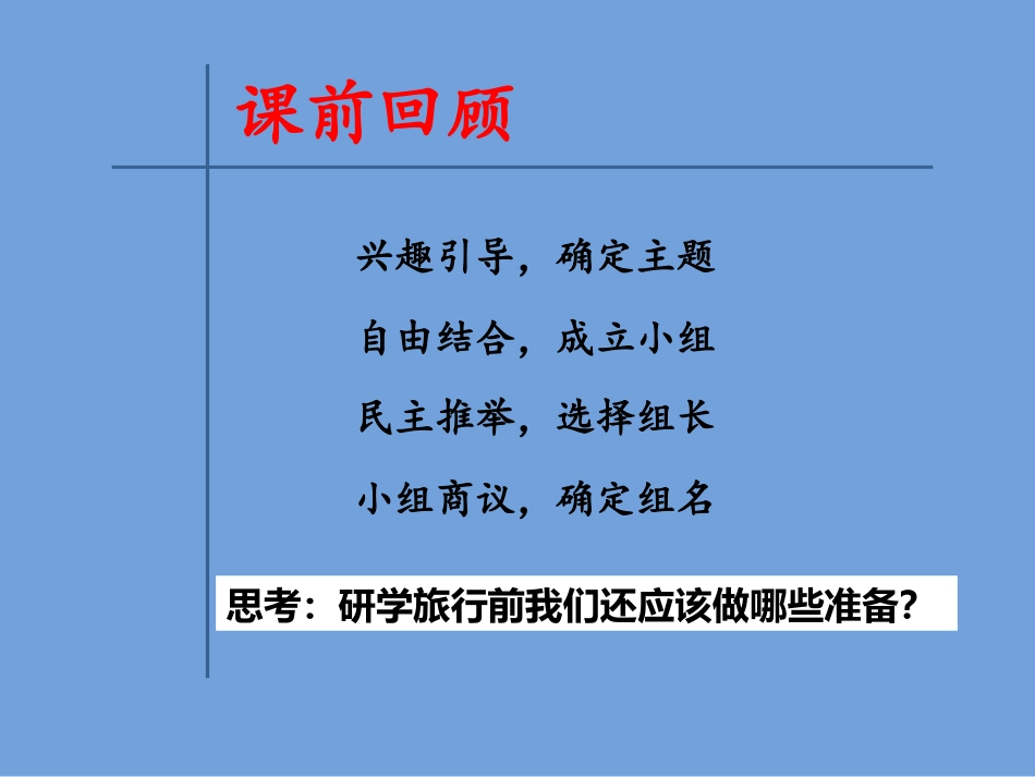 三年级综合实践活动课件-做守法护法小公民 全国通用（共11张PPT）.pptx_第2页